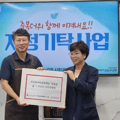 2024년 주야간보호서비스 DGB지정기탁사업 중복행사 진행 이미지